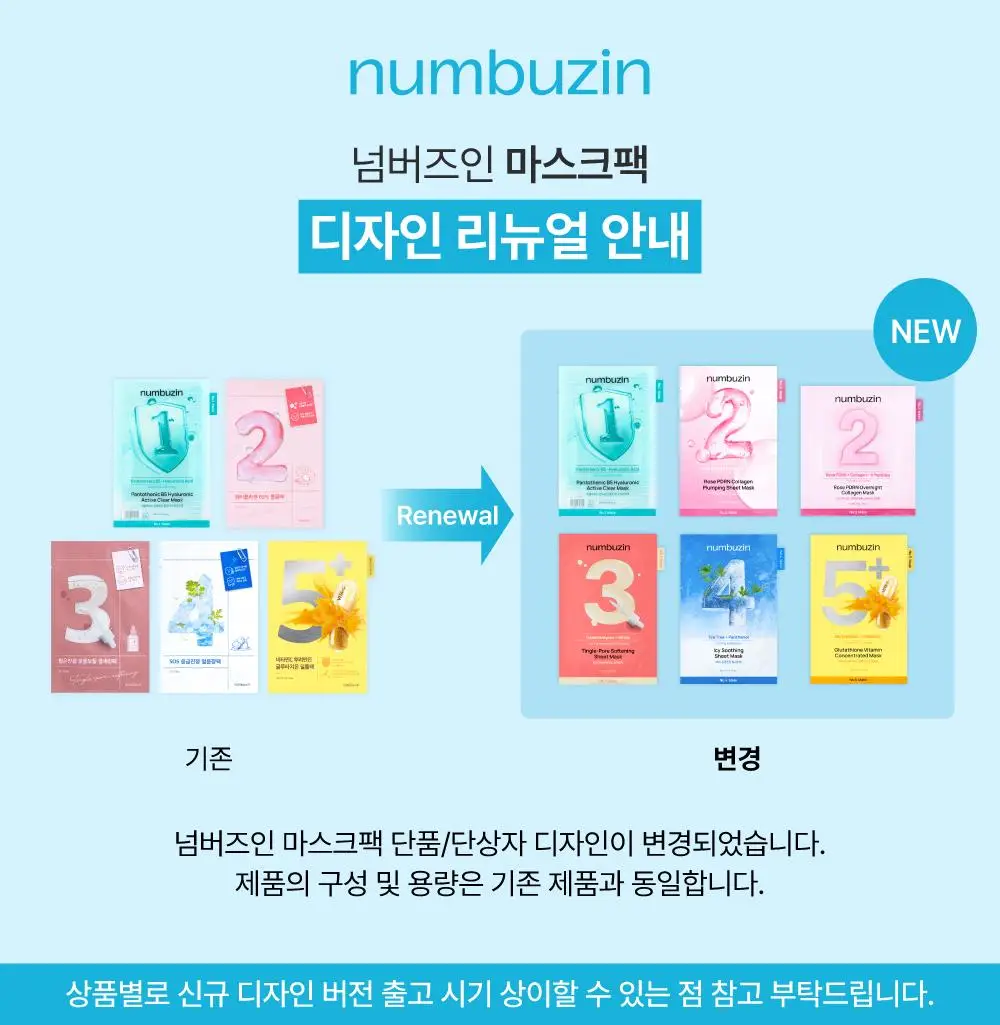 [5매] 넘버즈인 1번~5번 마스크팩 5매 기획 5종 중 택 1 상세페이지 4
